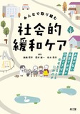 みんなで取り組む 社会的緩和ケア