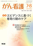 がん看護　Vol.30 No.4