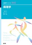 病理学