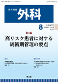 臨床雑誌外科　Vol.87 No.9