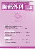 胸部外科　Vol.78 No.8