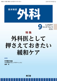 臨床雑誌外科　Vol.87 No.10
