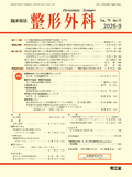 整形外科　Vol.76 No.10