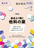臨床雑誌内科　Vol.136 No.3