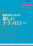胸部外科　Vol.78 No.10