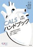 CALSハンドブック 原書第5版