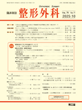整形外科　Vol.76 No.11