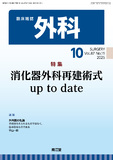 臨床雑誌外科　Vol.87 No.11