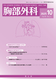 胸部外科　Vol.78 No.11
