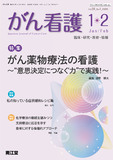 がん看護　Vol.31 No.1