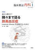 臨床雑誌内科　Vol.137 No.1