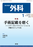 臨床雑誌外科　Vol.88 No.1