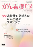 がん看護　Vol.30 No.6