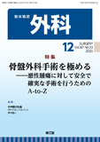 臨床雑誌外科　Vol.87 No.13