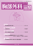 胸部外科　Vol.78 No.13