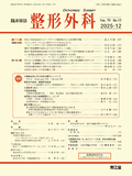 整形外科　Vol.76 No.13