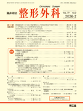 整形外科　Vol.77 No.2