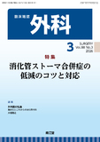 臨床雑誌外科　Vol.88 No.3