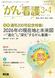 がん看護　Vol.31 No.2
