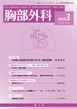 胸部外科　Vol.79 No.3