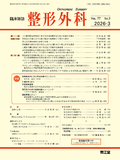 整形外科　Vol.77 No.3