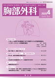 胸部外科　Vol.79 No.4