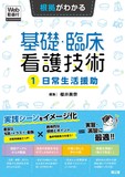 ［1］日常生活援助［Web動画付］