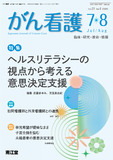 がん看護　Vol.31 No.4
