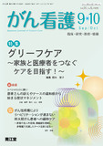 がん看護　Vol.31 No.5