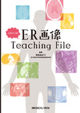 ユキティのER画像Teaching File