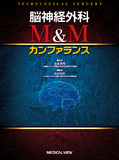 脳神経外科 M&Mカンファランス