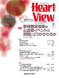 Heart View Vol.21 No.8