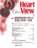 Heart View Vol.21 No.4