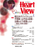 Heart View Vol.21 No.2