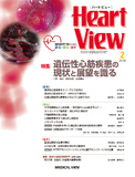 Heart View Vol.20 No.2