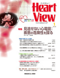 Heart View Vol.20 No.1