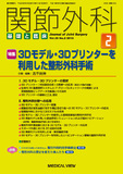 関節外科　基礎と臨床 Vol.35 No.2