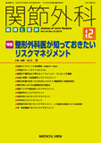 関節外科　基礎と臨床 Vol.34 No.12