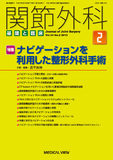 関節外科　基礎と臨床 Vol.34 No.2