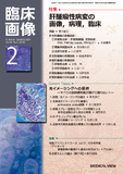 臨床画像 Vol.32 No.2