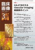 臨床画像 Vol.33 No.3