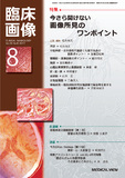 臨床画像 Vol.33 No.8