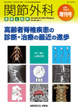 関節外科　基礎と臨床 Vol.36 No.14