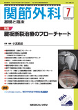 関節外科　基礎と臨床 Vol.37 No.7