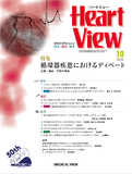 Heart View Vol.22 No.10