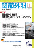 関節外科　基礎と臨床 Vol.38 No.1