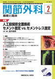関節外科　基礎と臨床 Vol.38 No.2