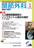 関節外科　基礎と臨床 Vol.38 No.3