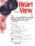 Heart View Vol.23 No.4