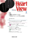 Heart View Vol.23 No.5